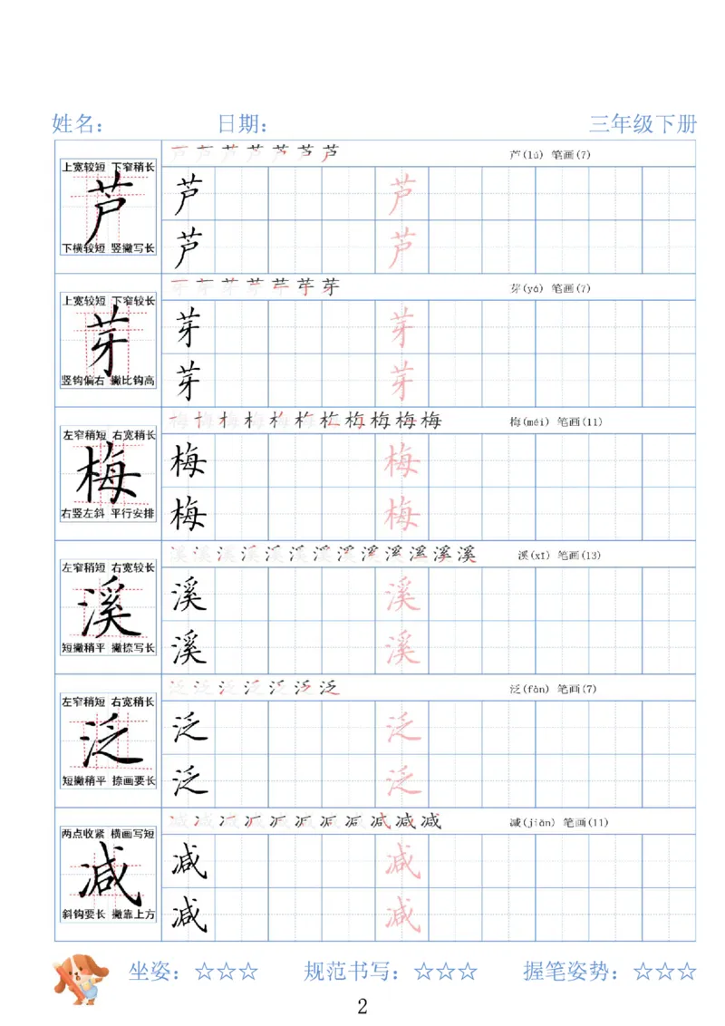 《三年级（下）语文26春精讲生字字帖_赠送2026小学1-6年级资料合集(按需自取)_三年级》第2页预览