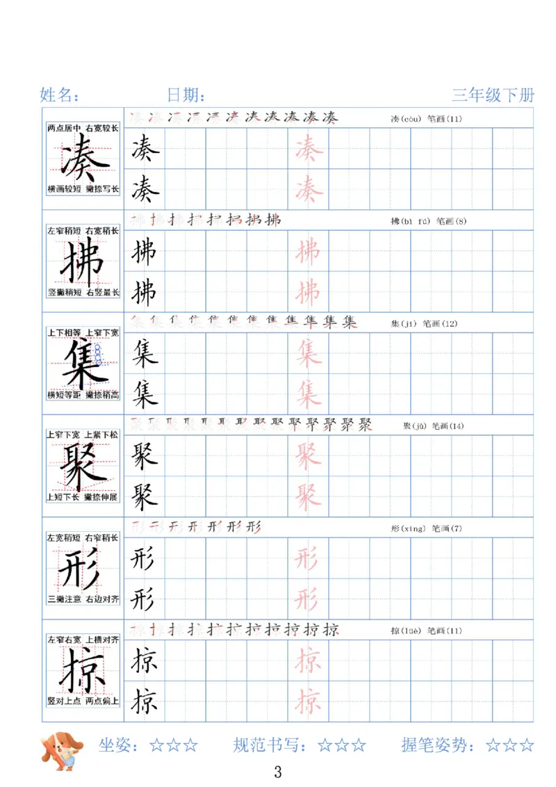 《三年级（下）语文26春精讲生字字帖_赠送2026小学1-6年级资料合集(按需自取)_三年级》第3页预览