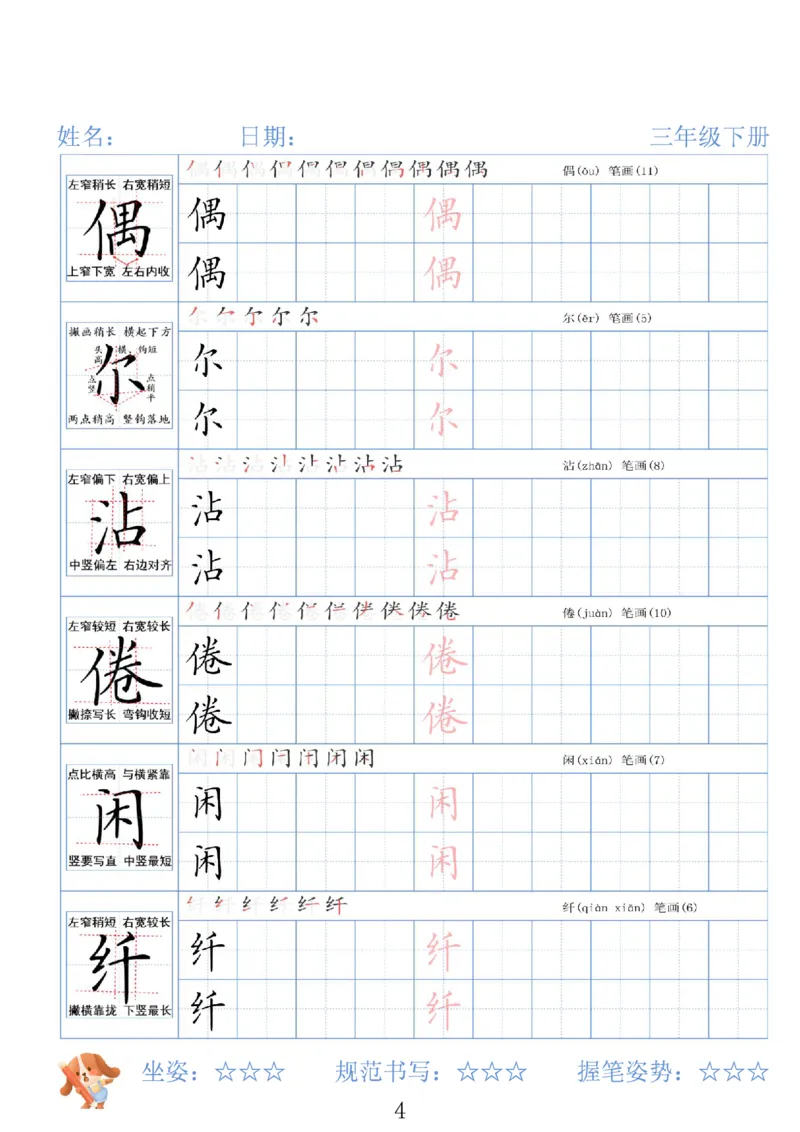 《三年级（下）语文26春精讲生字字帖_赠送2026小学1-6年级资料合集(按需自取)_三年级》第4页预览