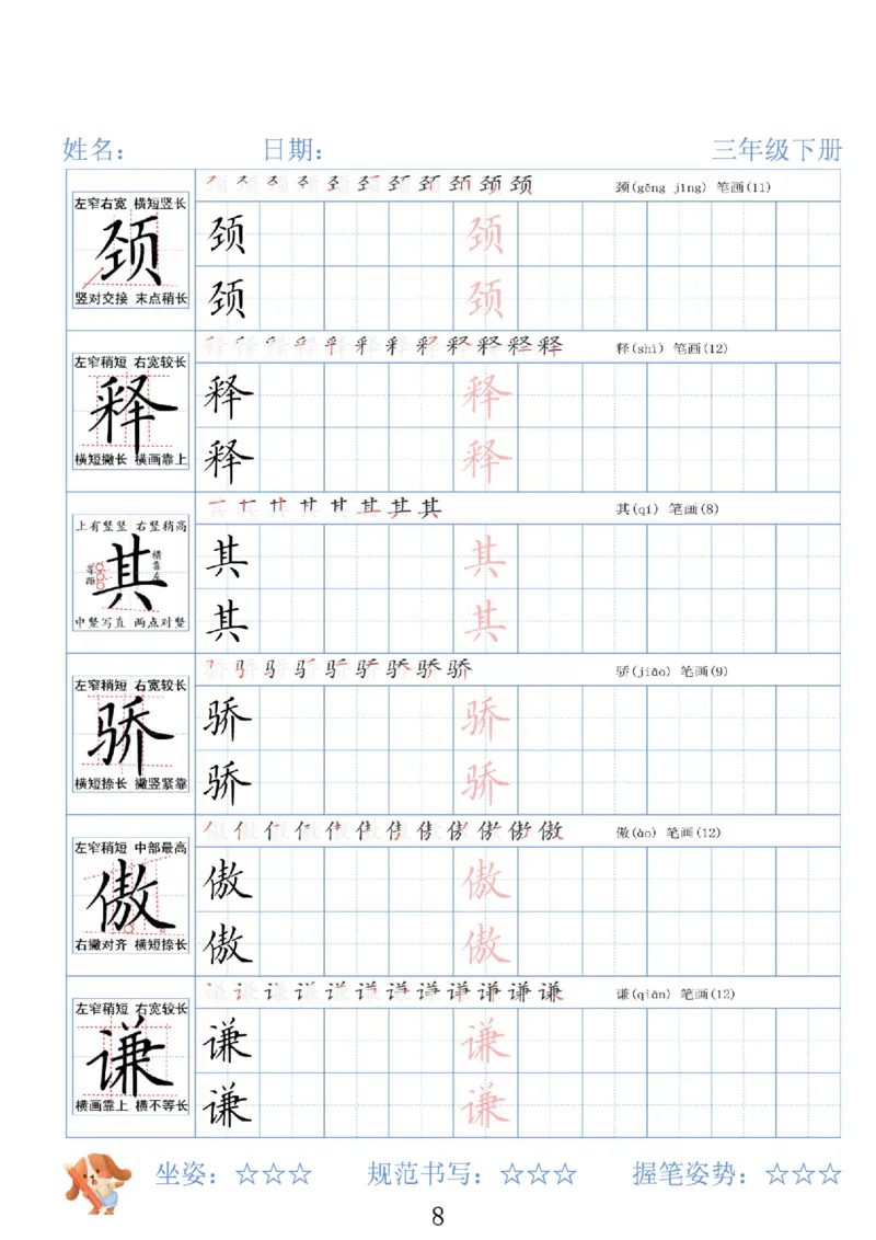 《三年级（下）语文26春精讲生字字帖_赠送2026小学1-6年级资料合集(按需自取)_三年级》第8页预览
