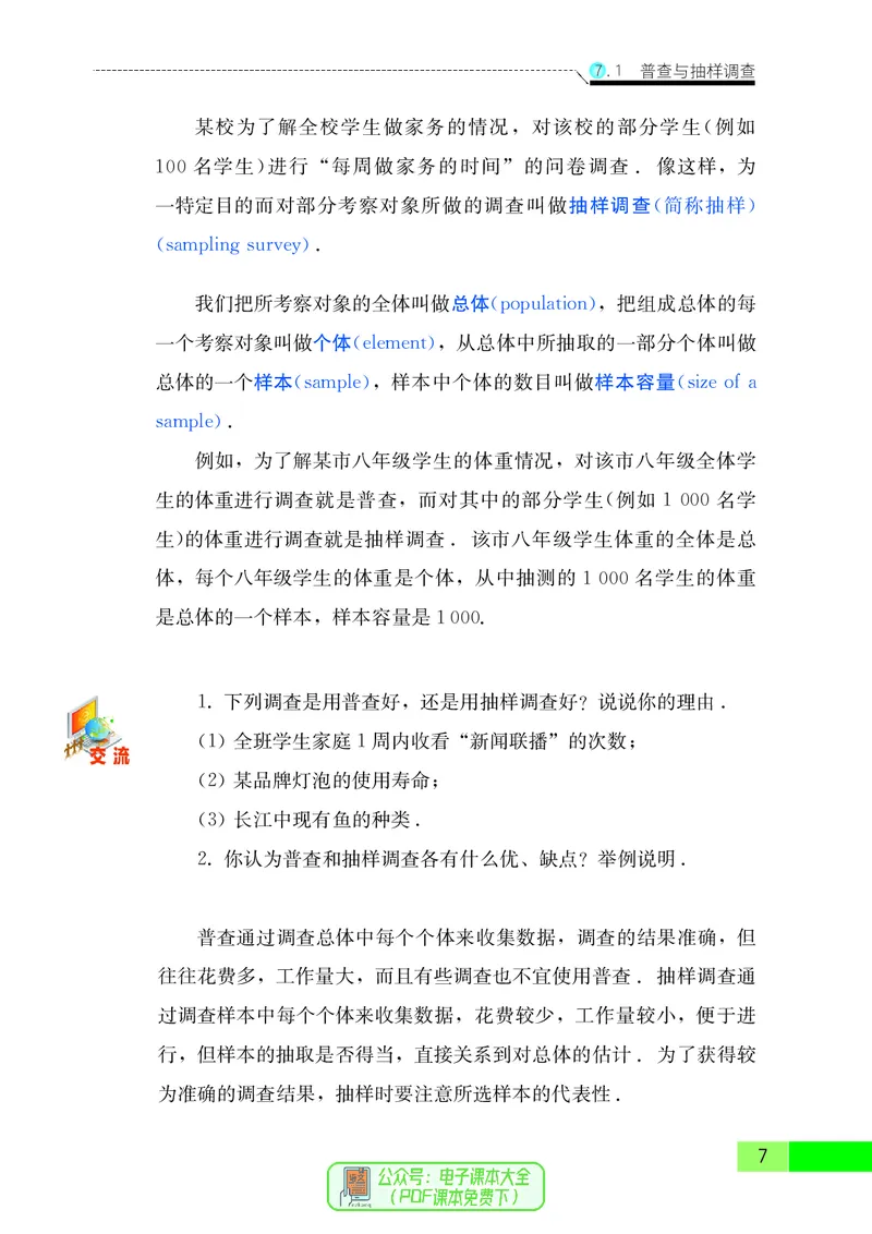 《初中数学八年级下册_初中数学_苏教版》第10页预览