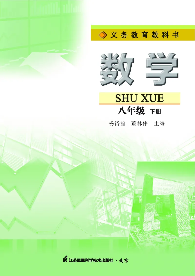 《初中数学八年级下册_初中数学_苏教版》第2页预览
