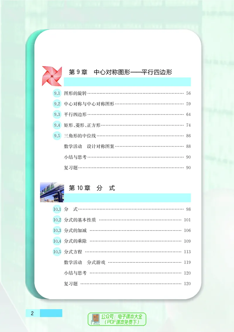《初中数学八年级下册_初中数学_苏教版》第5页预览