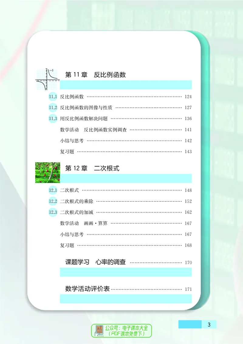 《初中数学八年级下册_初中数学_苏教版》第6页预览