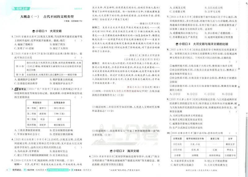 《2026《初中上分卷•历史》9上_2026版初中《必刷题上分卷》9年级上册（7科全套）》第10页预览