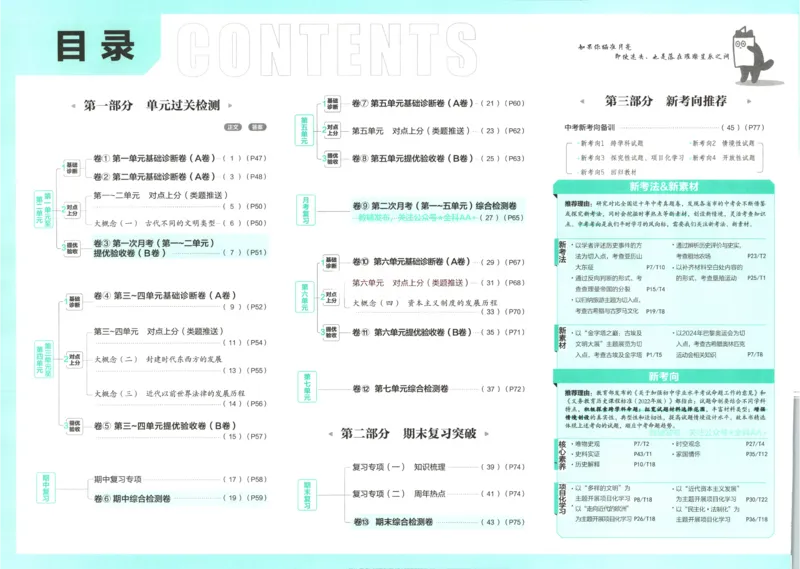 《2026《初中上分卷•历史》9上_2026版初中《必刷题上分卷》9年级上册（7科全套）》第4页预览