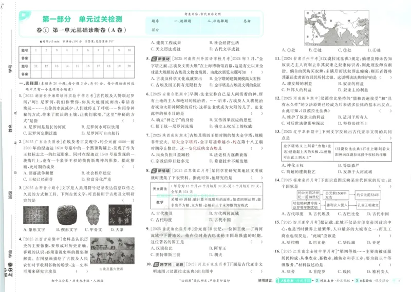 《2026《初中上分卷•历史》9上_2026版初中《必刷题上分卷》9年级上册（7科全套）》第5页预览