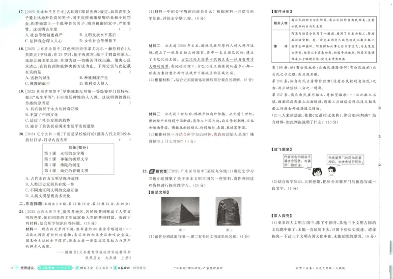 《2026《初中上分卷•历史》9上_2026版初中《必刷题上分卷》9年级上册（7科全套）》第6页预览