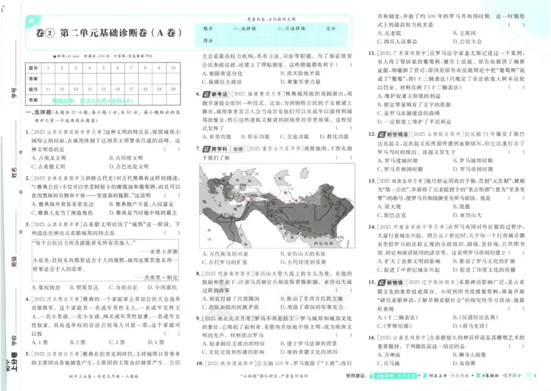 《2026《初中上分卷•历史》9上_2026版初中《必刷题上分卷》9年级上册（7科全套）》第7页预览