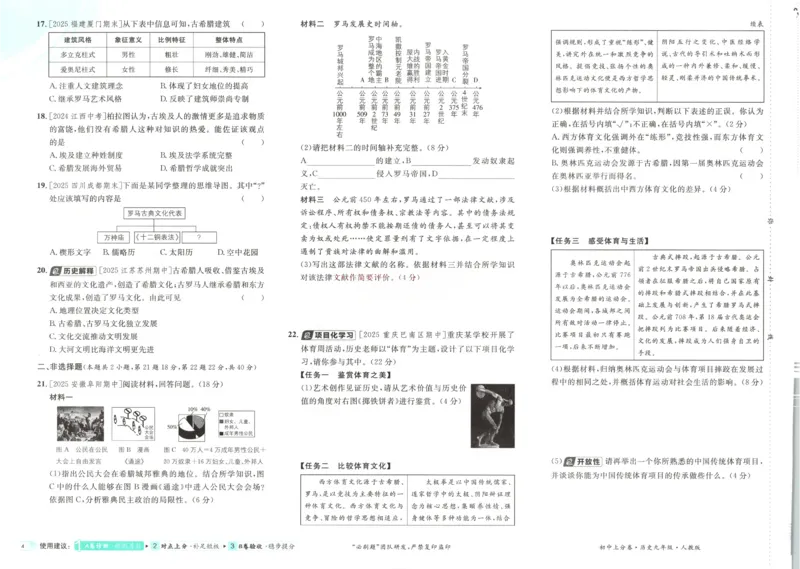 《2026《初中上分卷•历史》9上_2026版初中《必刷题上分卷》9年级上册（7科全套）》第8页预览