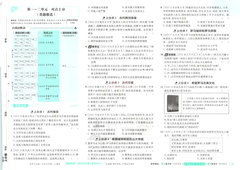 《2026《初中上分卷•历史》9上_2026版初中《必刷题上分卷》9年级上册（7科全套）》第9页预览