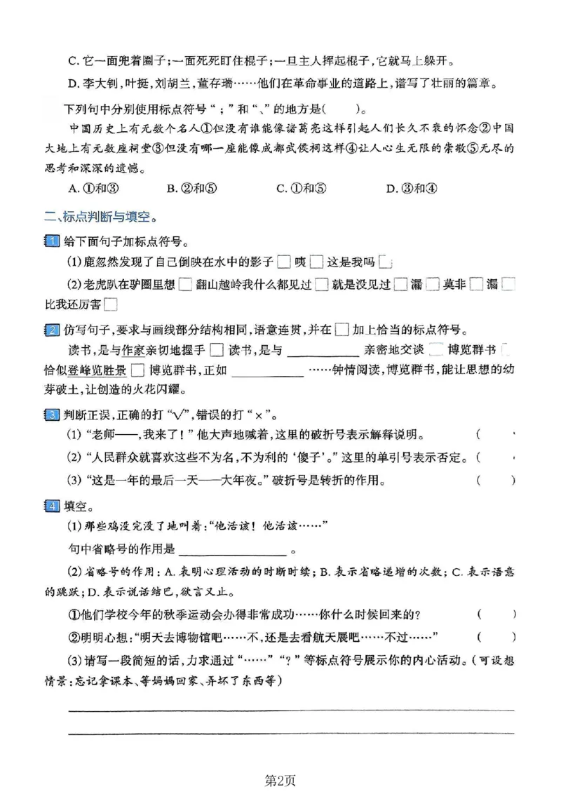 《六年级（下）语文标点与修辞专项练习卷_赠送2026小学1-6年级资料合集(按需自取)_六年级_六年级（下）语文标点与修辞专项练习卷》第2页预览