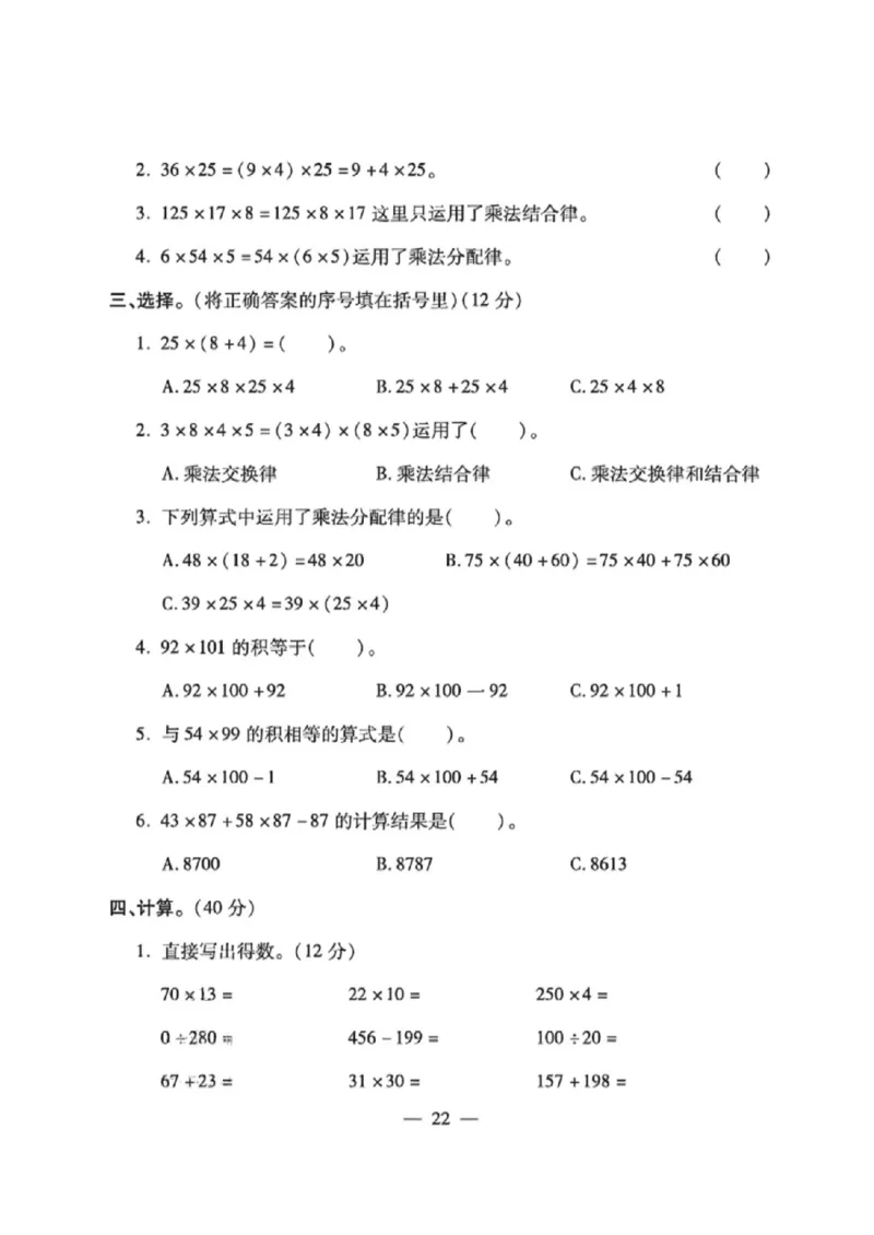 《四年级（下）数学第五周达标测试卷《西师版》_赠送2026小学1-6年级资料合集(按需自取)_四年级_四年级（下）数学第五周达标测试卷《西师版》》第2页预览