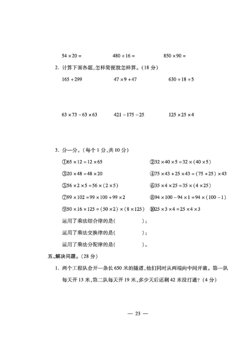 《四年级（下）数学第五周达标测试卷《西师版》_赠送2026小学1-6年级资料合集(按需自取)_四年级_四年级（下）数学第五周达标测试卷《西师版》》第3页预览