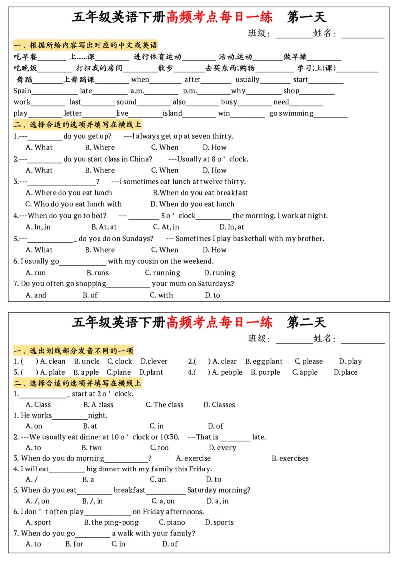 《五年级（下）英语高频考点每日一练1_赠送2026小学1-6年级资料合集(按需自取)_五年级》第1页预览