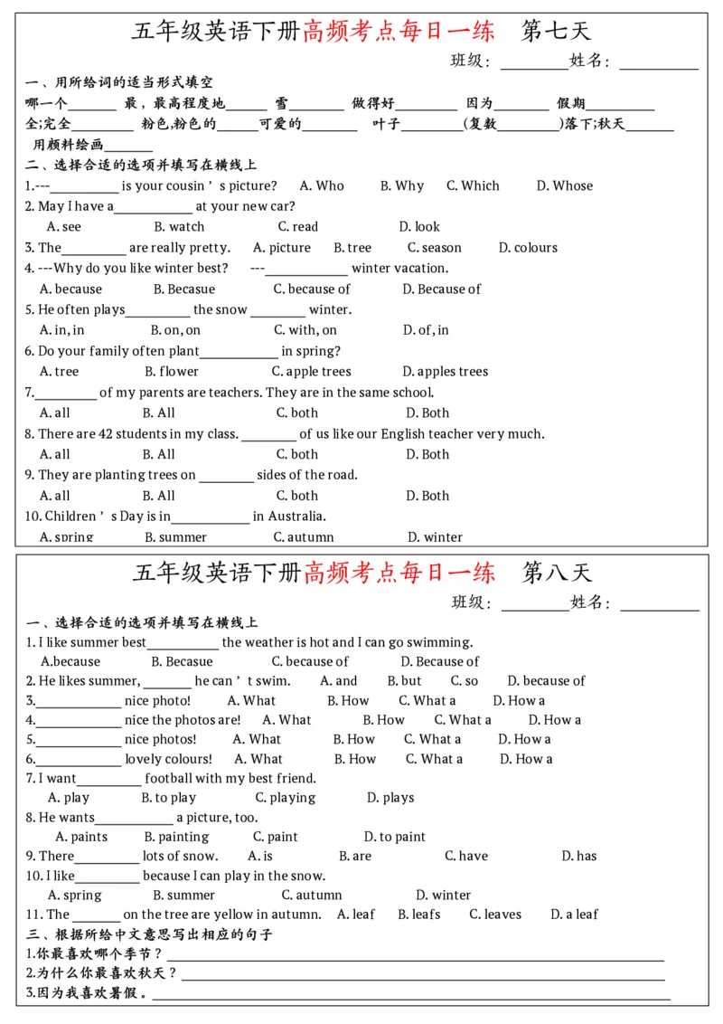 《五年级（下）英语高频考点每日一练1_赠送2026小学1-6年级资料合集(按需自取)_五年级》第4页预览