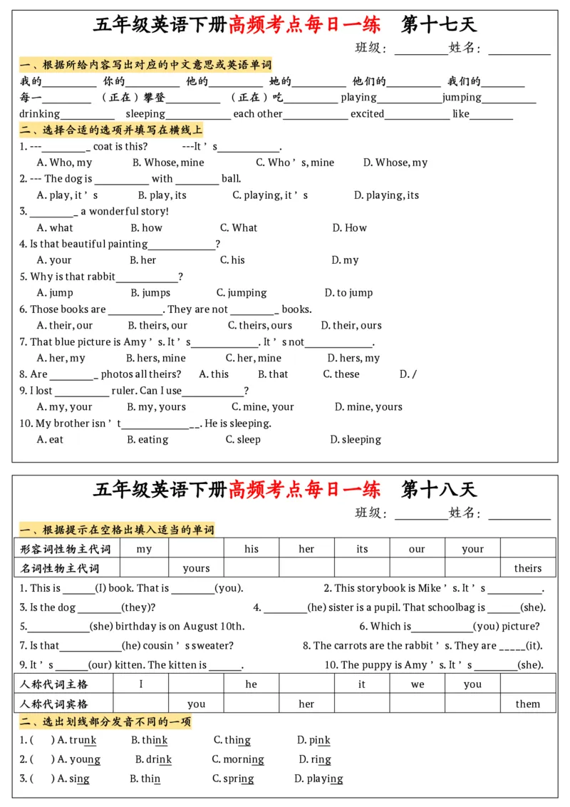 《五年级（下）英语高频考点每日一练1_赠送2026小学1-6年级资料合集(按需自取)_五年级》第9页预览