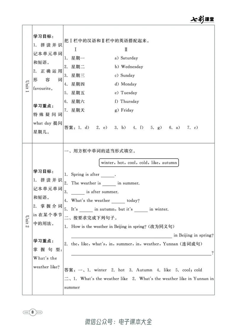 《英语外研版7a预习卡_初中《预习卡》_初中英语_初中英语预习卡(外研版)》第9页预览