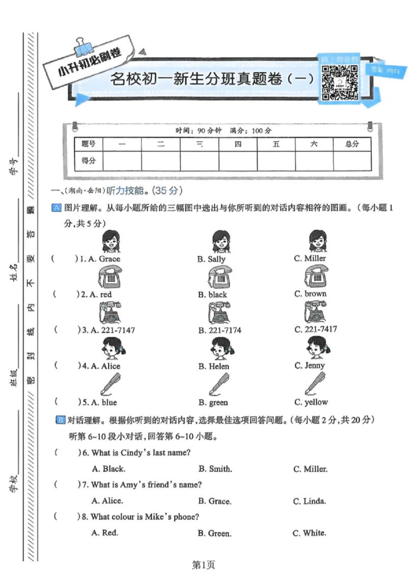 《六年级（下）英语小升初英语分班真题卷1《人教版PEP》_赠送2026小学1-6年级资料合集(按需自取)_六年级_六年级（下）英语小升初英语分班真题卷1《人教版PEP》》第1页预览