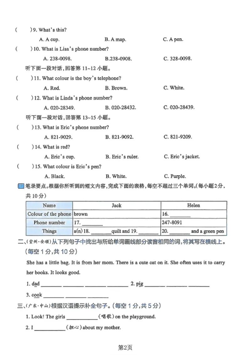 《六年级（下）英语小升初英语分班真题卷1《人教版PEP》_赠送2026小学1-6年级资料合集(按需自取)_六年级_六年级（下）英语小升初英语分班真题卷1《人教版PEP》》第2页预览