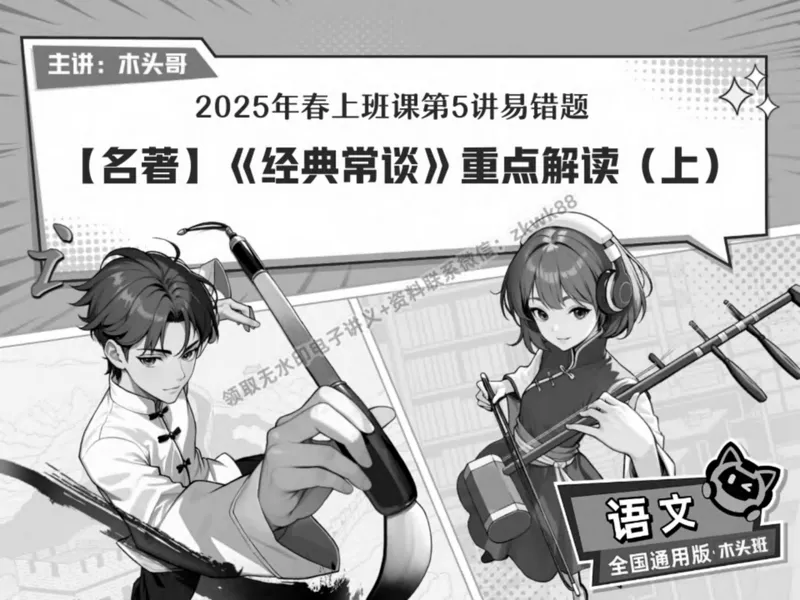 《08.课堂笔记主讲课中笔记_2025初二网课_25初二语文_25初二宋北平语文（作业帮）_春季上-寒假班A+_课堂笔记》第1页预览