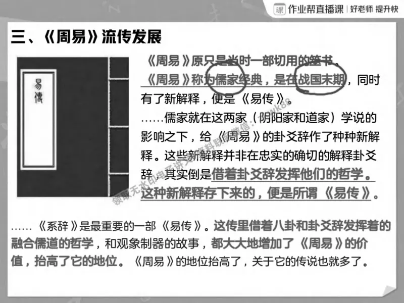《08.课堂笔记主讲课中笔记_2025初二网课_25初二语文_25初二宋北平语文（作业帮）_春季上-寒假班A+_课堂笔记》第10页预览