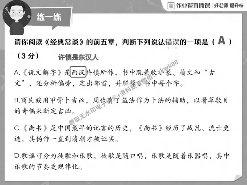 《08.课堂笔记主讲课中笔记_2025初二网课_25初二语文_25初二宋北平语文（作业帮）_春季上-寒假班A+_课堂笔记》第2页预览