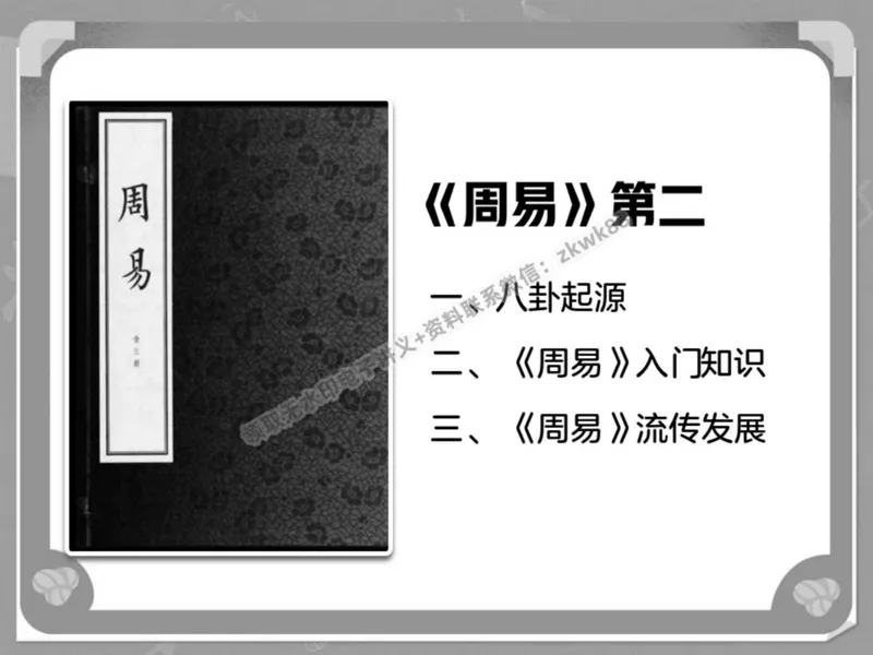 《08.课堂笔记主讲课中笔记_2025初二网课_25初二语文_25初二宋北平语文（作业帮）_春季上-寒假班A+_课堂笔记》第3页预览