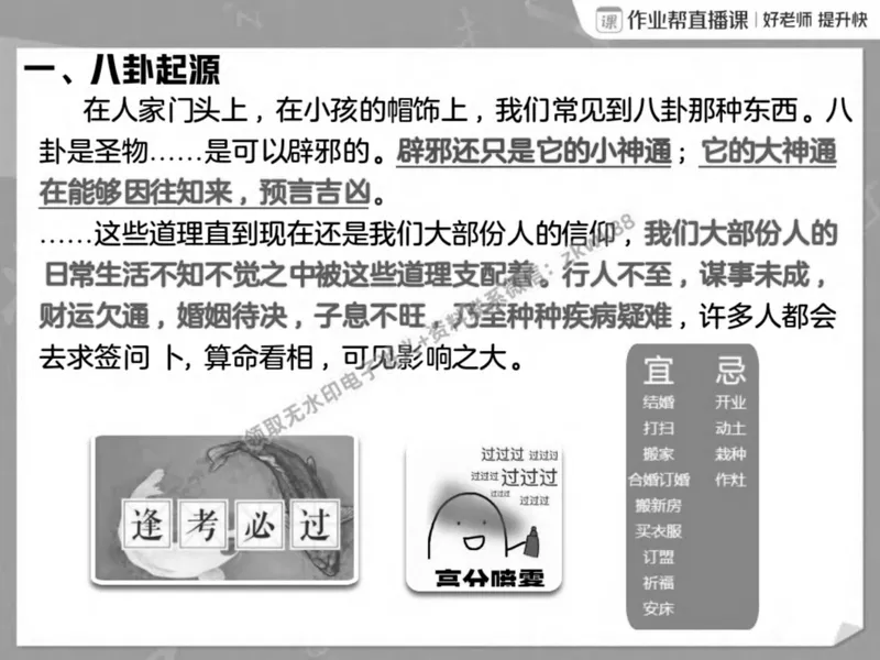 《08.课堂笔记主讲课中笔记_2025初二网课_25初二语文_25初二宋北平语文（作业帮）_春季上-寒假班A+_课堂笔记》第4页预览