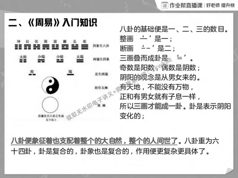 《08.课堂笔记主讲课中笔记_2025初二网课_25初二语文_25初二宋北平语文（作业帮）_春季上-寒假班A+_课堂笔记》第9页预览