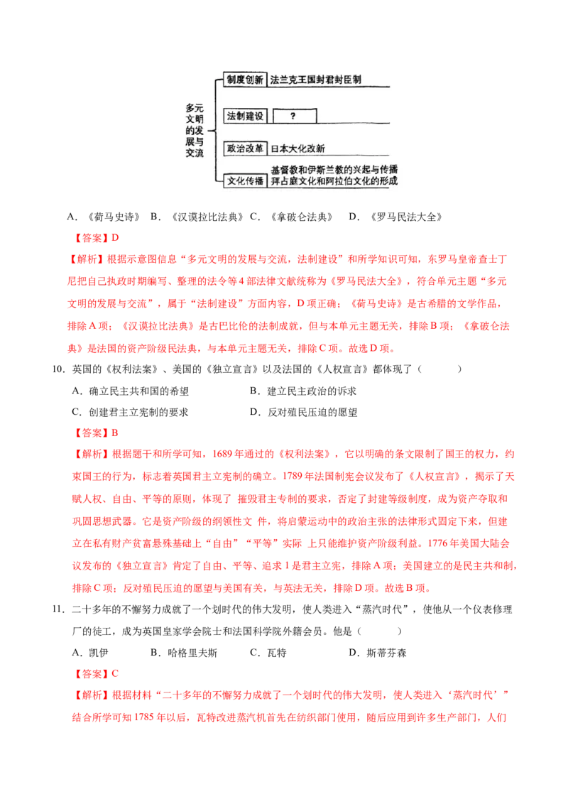 《高一历史（解析版）_新版高中_高中历史新版_高中历史纲要下（统编版）_秋季开学摸底考_高一历史秋季开学摸底考_高一历史秋季开学摸底考（四川专用）》第4页预览