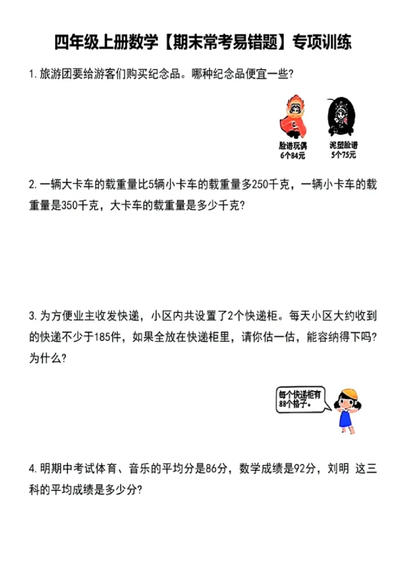 《四年级（上）数学期末常考易错题专项训练_赠送2026小学1-6年级资料合集(按需自取)_四年级_四年级（上）数学期末常考易错题专项训练》第1页预览