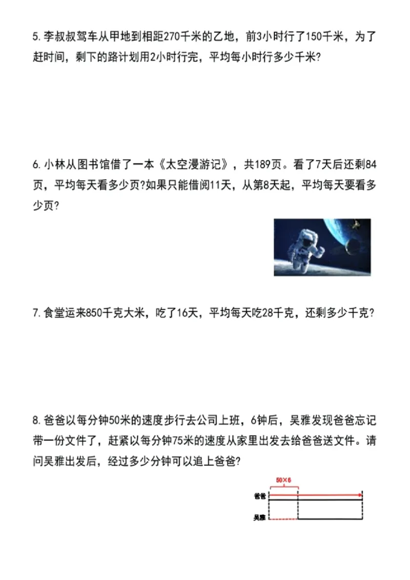 《四年级（上）数学期末常考易错题专项训练_赠送2026小学1-6年级资料合集(按需自取)_四年级_四年级（上）数学期末常考易错题专项训练》第2页预览