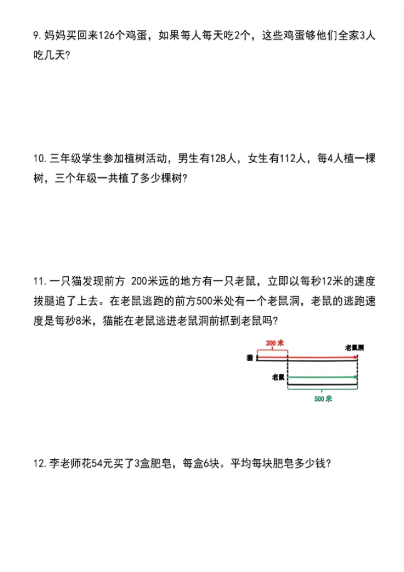 《四年级（上）数学期末常考易错题专项训练_赠送2026小学1-6年级资料合集(按需自取)_四年级_四年级（上）数学期末常考易错题专项训练》第3页预览