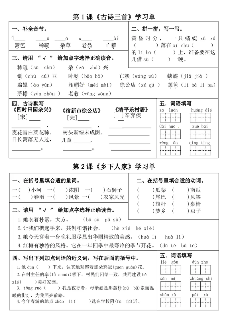 《四年级（下）语文1-4单元学习单_赠送2026小学1-6年级资料合集(按需自取)_四年级_四年级（下）语文1-4单元学习单》第1页预览