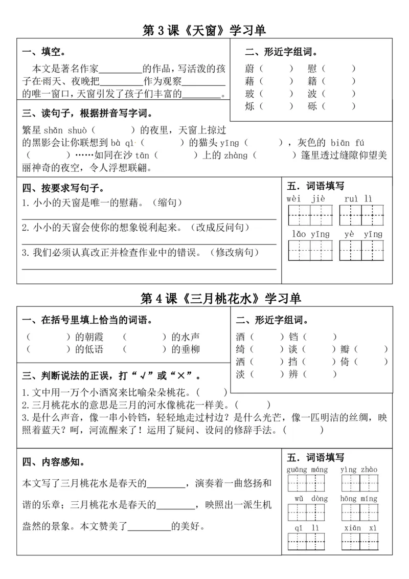 《四年级（下）语文1-4单元学习单_赠送2026小学1-6年级资料合集(按需自取)_四年级_四年级（下）语文1-4单元学习单》第2页预览