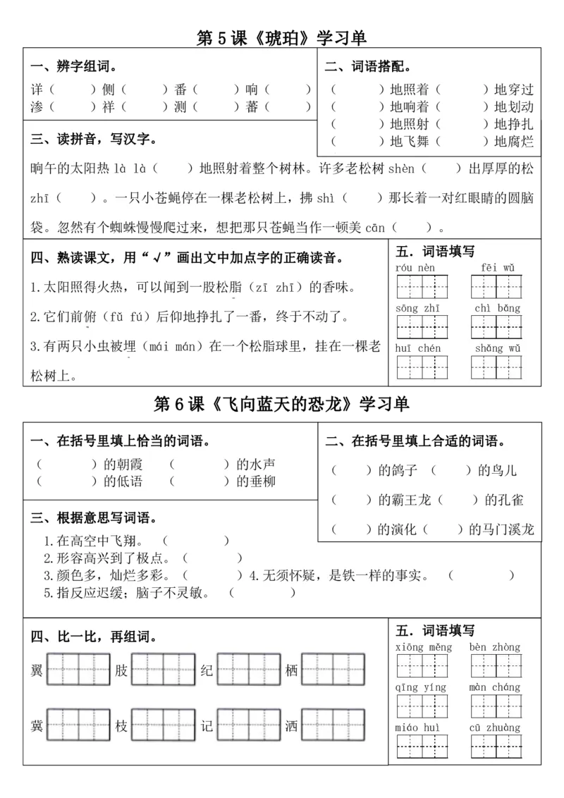 《四年级（下）语文1-4单元学习单_赠送2026小学1-6年级资料合集(按需自取)_四年级_四年级（下）语文1-4单元学习单》第3页预览