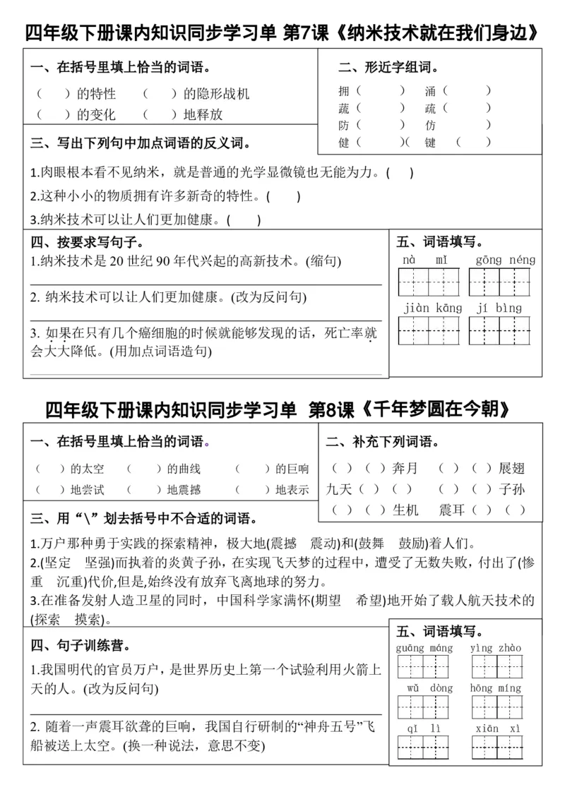 《四年级（下）语文1-4单元学习单_赠送2026小学1-6年级资料合集(按需自取)_四年级_四年级（下）语文1-4单元学习单》第4页预览