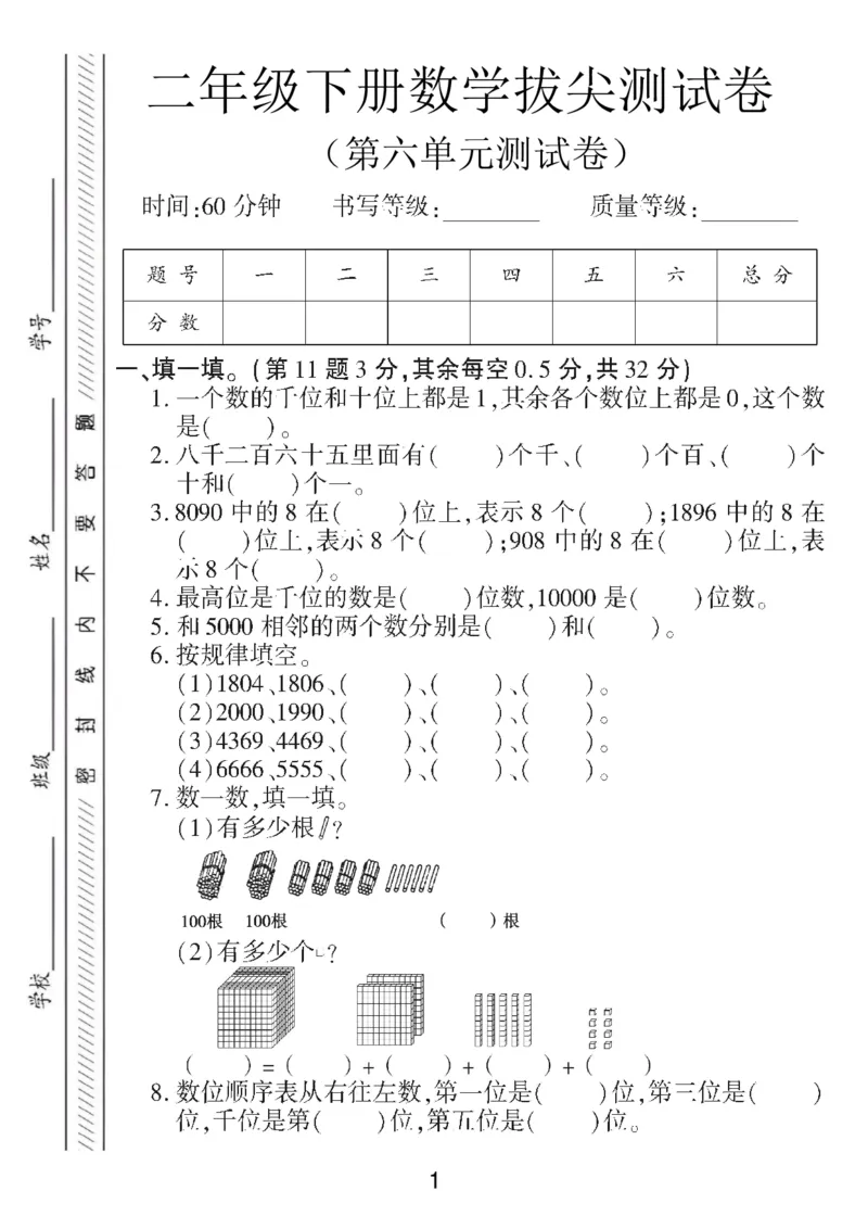 《二年级（下）数学第六单元拔尖测试卷4《苏教版》_赠送2026小学1-6年级资料合集(按需自取)_二年级_二年级（下）数学第六单元拔尖测试卷4《苏教版》》第1页预览