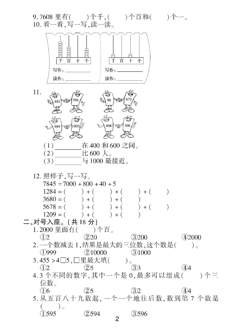 《二年级（下）数学第六单元拔尖测试卷4《苏教版》_赠送2026小学1-6年级资料合集(按需自取)_二年级_二年级（下）数学第六单元拔尖测试卷4《苏教版》》第2页预览