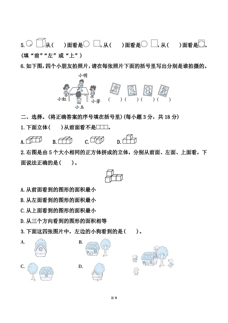 《四年级（下）数学第一单元测试卷《冀教版》_赠送2026小学1-6年级资料合集(按需自取)_四年级_四年级（下）数学第一单元测试卷《冀教版》》第2页预览