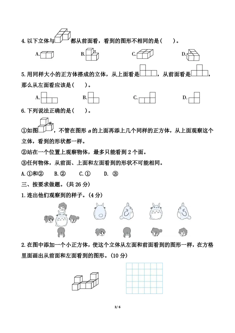 《四年级（下）数学第一单元测试卷《冀教版》_赠送2026小学1-6年级资料合集(按需自取)_四年级_四年级（下）数学第一单元测试卷《冀教版》》第3页预览