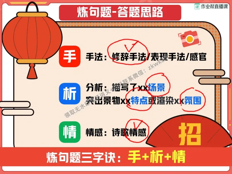 《16.课堂笔记主讲课中笔记_2025初二网课_25初二语文_25初二宋北平语文（作业帮）_暑期班A+班_课堂笔记》第10页预览