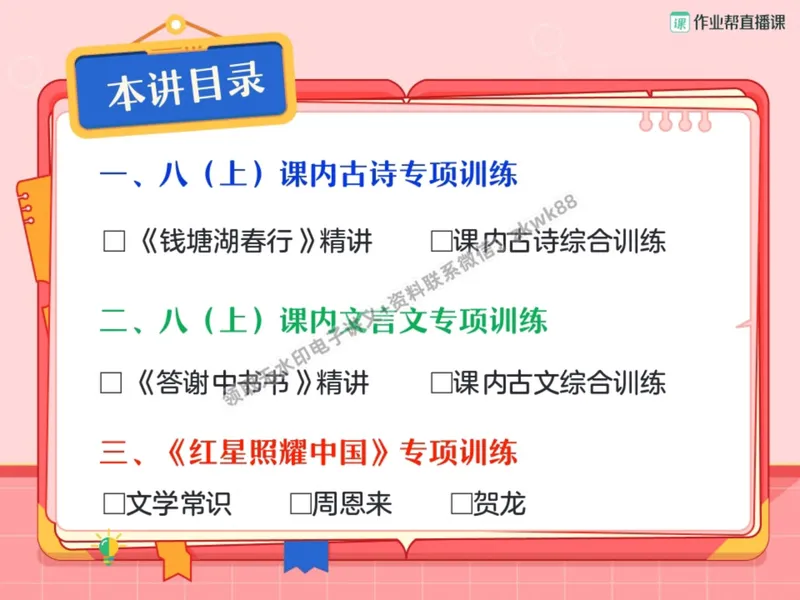 《16.课堂笔记主讲课中笔记_2025初二网课_25初二语文_25初二宋北平语文（作业帮）_暑期班A+班_课堂笔记》第3页预览