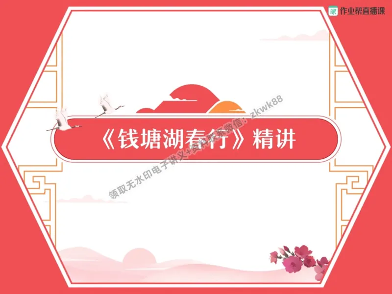 《16.课堂笔记主讲课中笔记_2025初二网课_25初二语文_25初二宋北平语文（作业帮）_暑期班A+班_课堂笔记》第4页预览