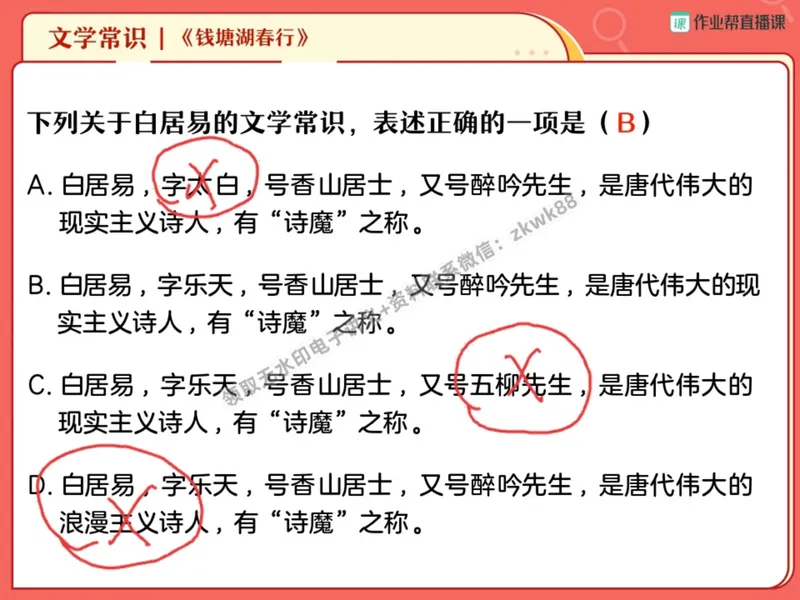 《16.课堂笔记主讲课中笔记_2025初二网课_25初二语文_25初二宋北平语文（作业帮）_暑期班A+班_课堂笔记》第5页预览