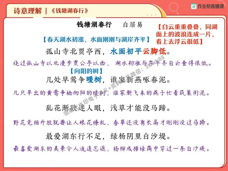 《16.课堂笔记主讲课中笔记_2025初二网课_25初二语文_25初二宋北平语文（作业帮）_暑期班A+班_课堂笔记》第6页预览
