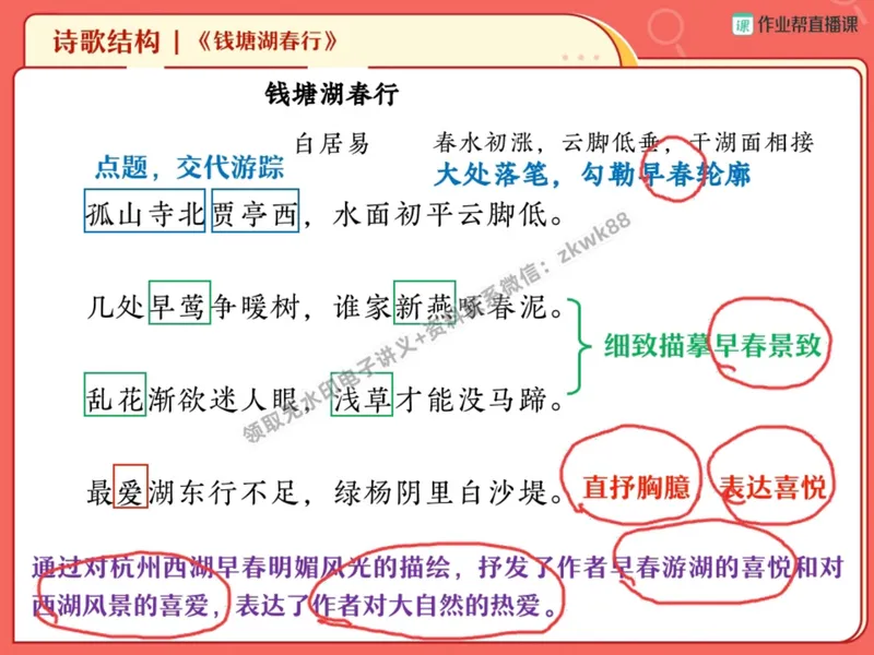 《16.课堂笔记主讲课中笔记_2025初二网课_25初二语文_25初二宋北平语文（作业帮）_暑期班A+班_课堂笔记》第7页预览