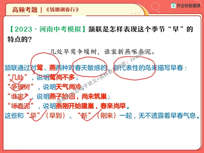 《16.课堂笔记主讲课中笔记_2025初二网课_25初二语文_25初二宋北平语文（作业帮）_暑期班A+班_课堂笔记》第8页预览