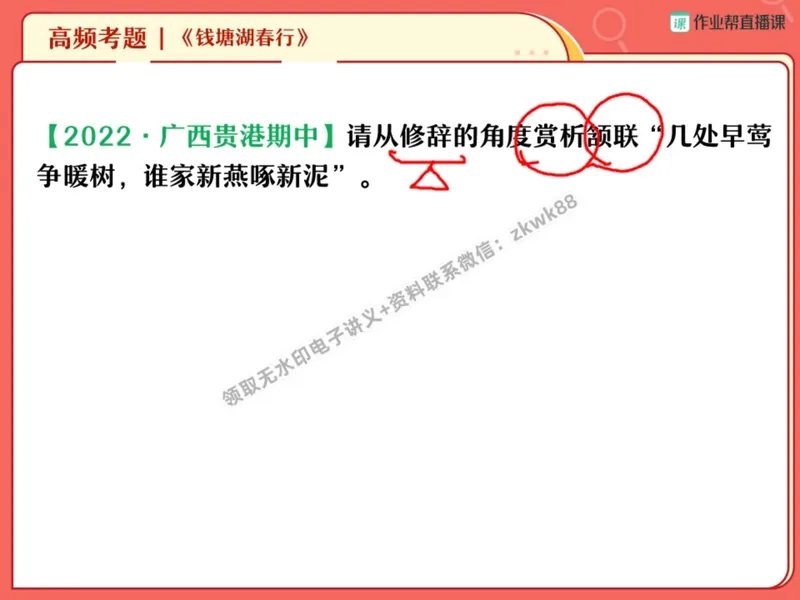 《16.课堂笔记主讲课中笔记_2025初二网课_25初二语文_25初二宋北平语文（作业帮）_暑期班A+班_课堂笔记》第9页预览